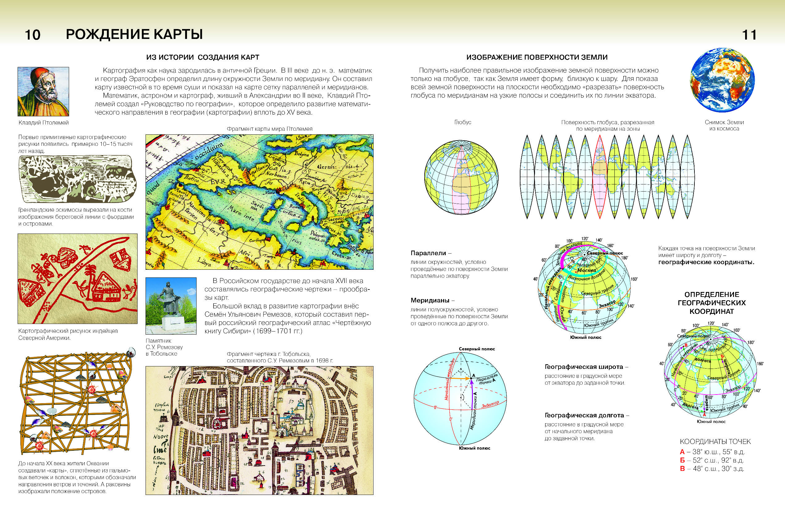 Начальный курс географии. 5 класс — ШКОЛЬНЫЙ АТЛАС